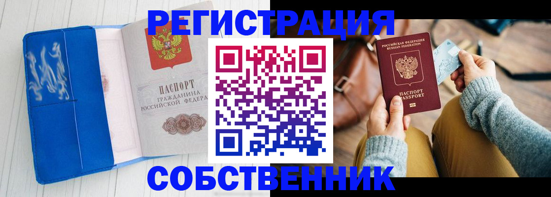 временная регистрация надежно в Усинске