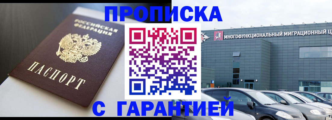 купить прописку в Усинске